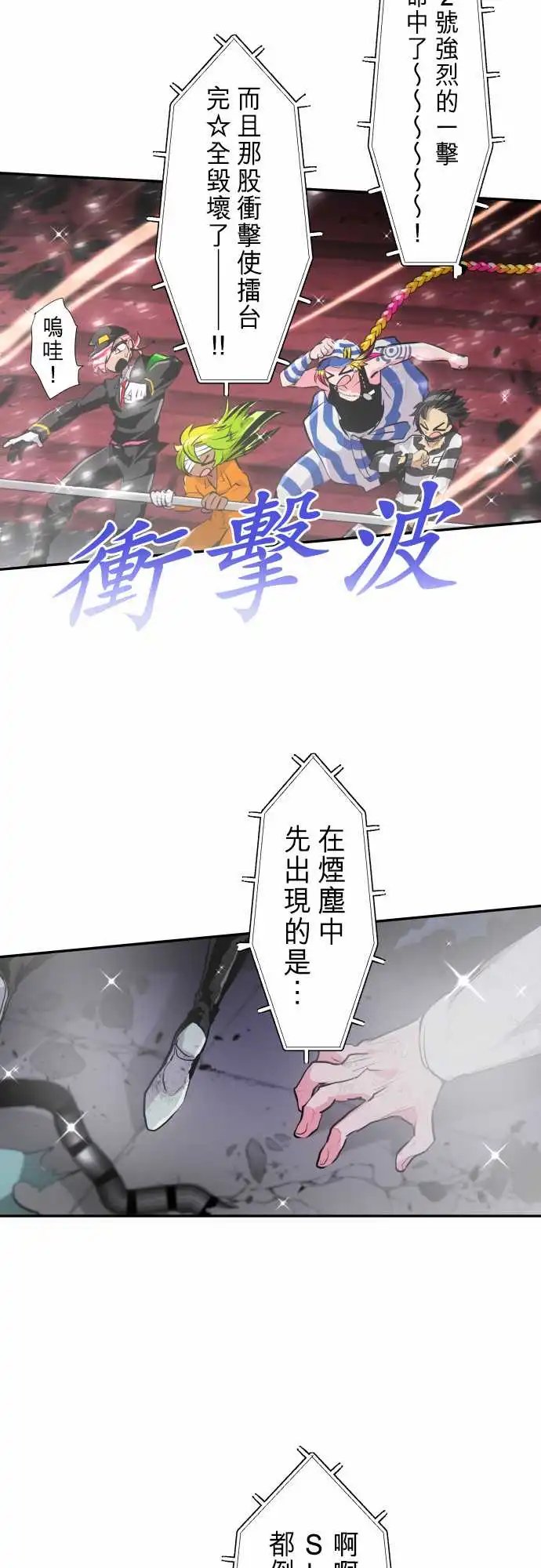 277-大乱斗！午餐☆死门大会胜负分晓