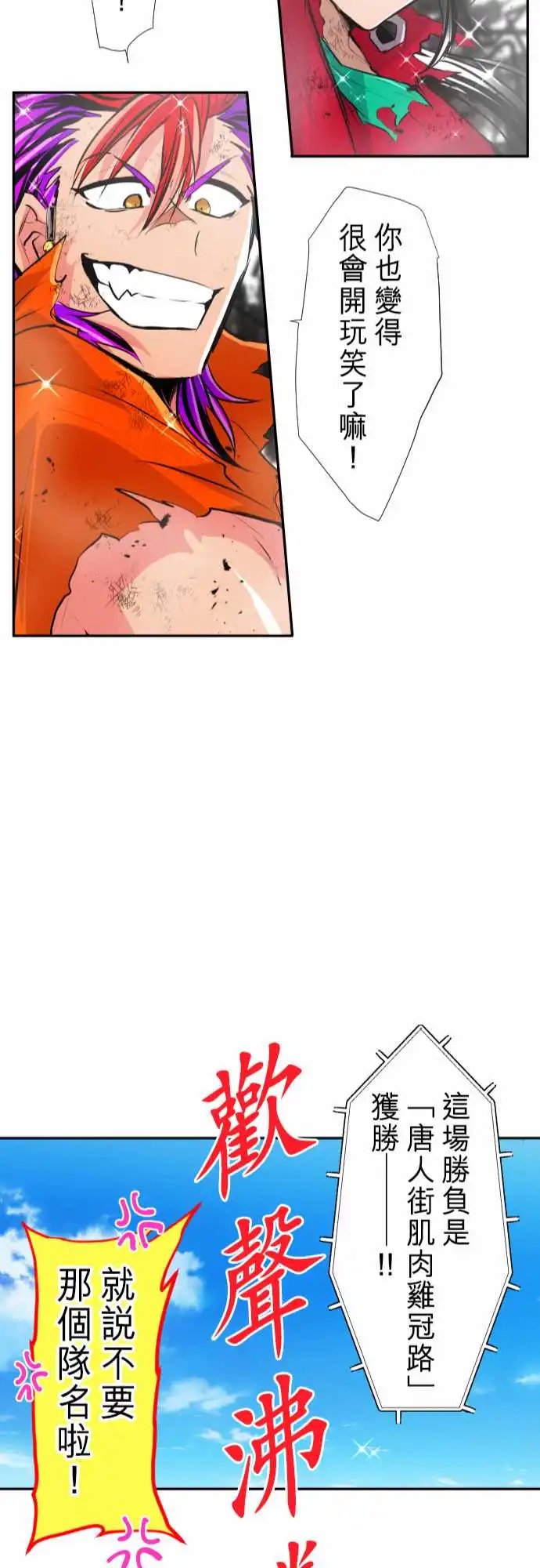 277-大乱斗！午餐☆死门大会胜负分晓