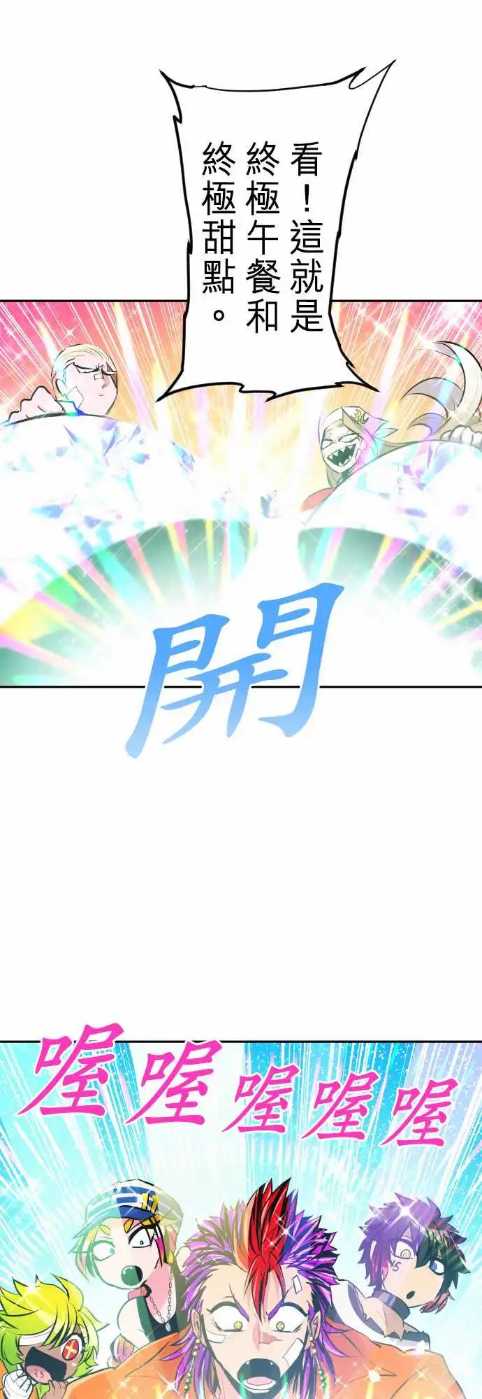 277-大乱斗！午餐☆死门大会胜负分晓