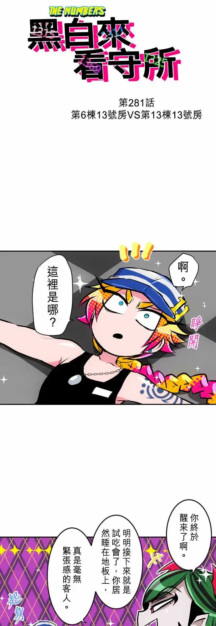 281-第六栋13号房vs第13栋13号房