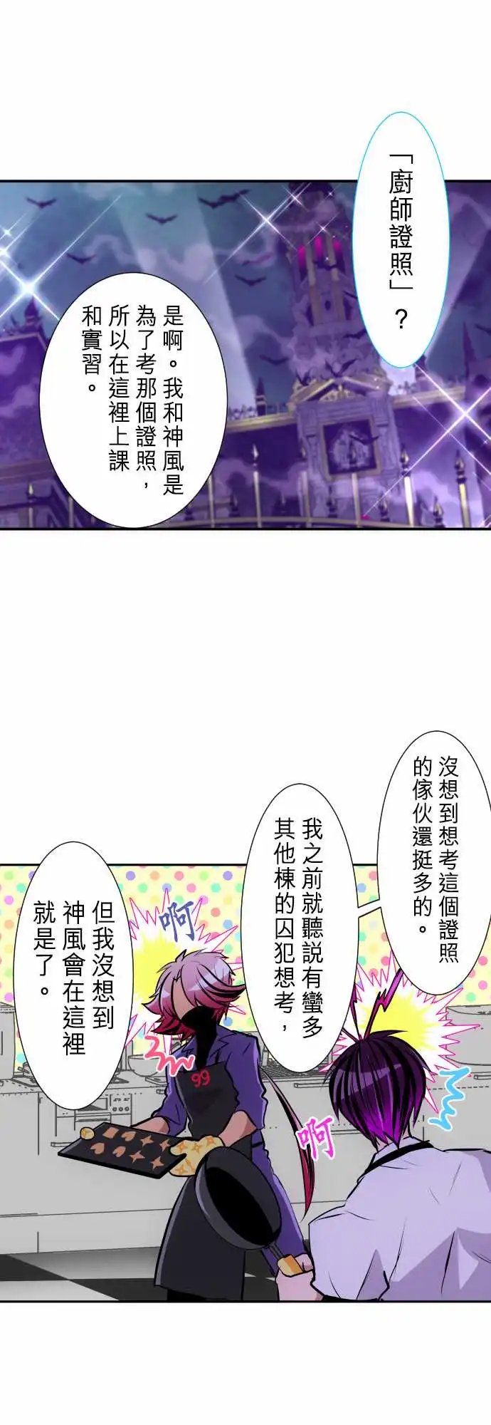 282-初闻！囚犯等级