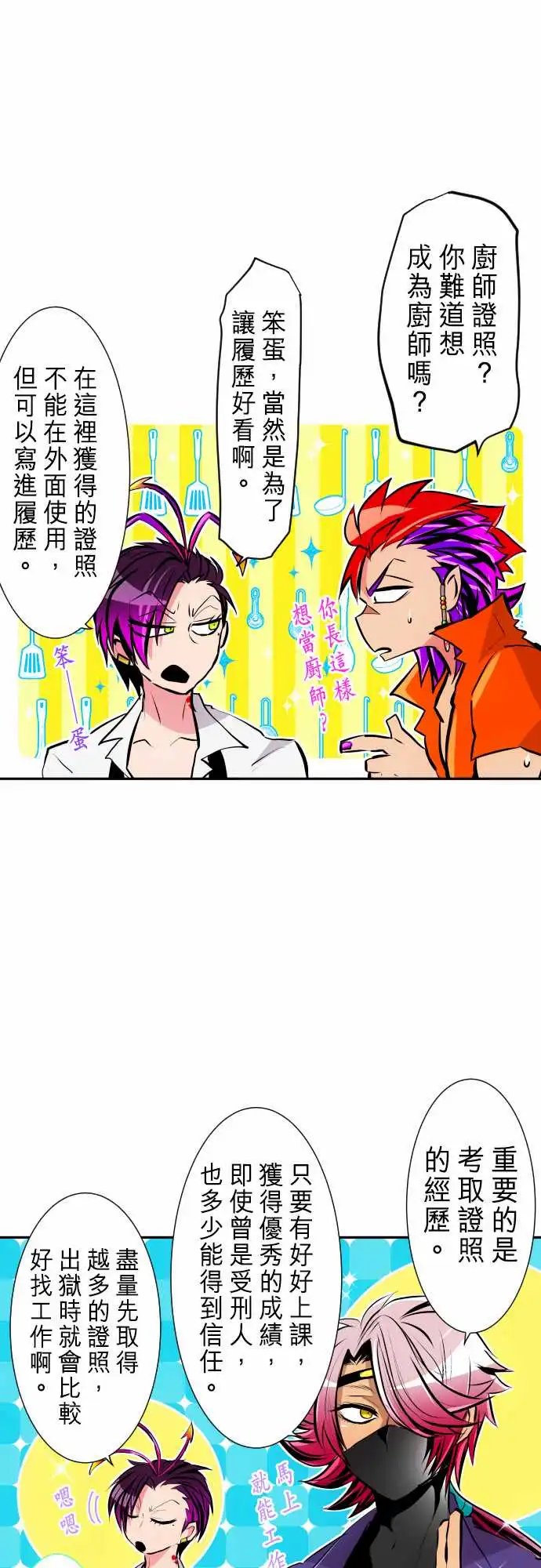 282-初闻！囚犯等级