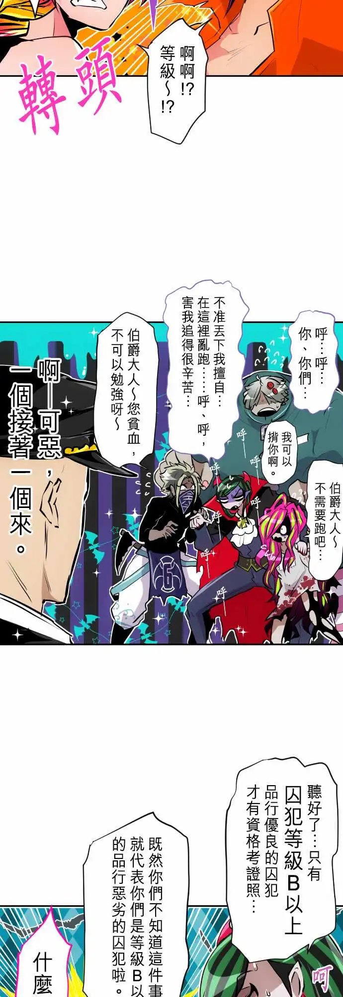 282-初闻！囚犯等级