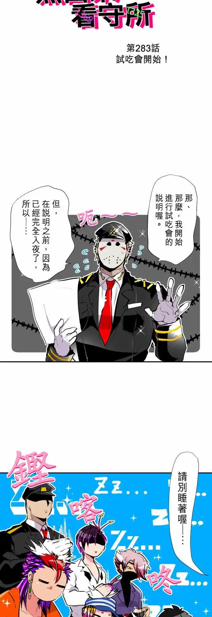 283-试吃会开始！