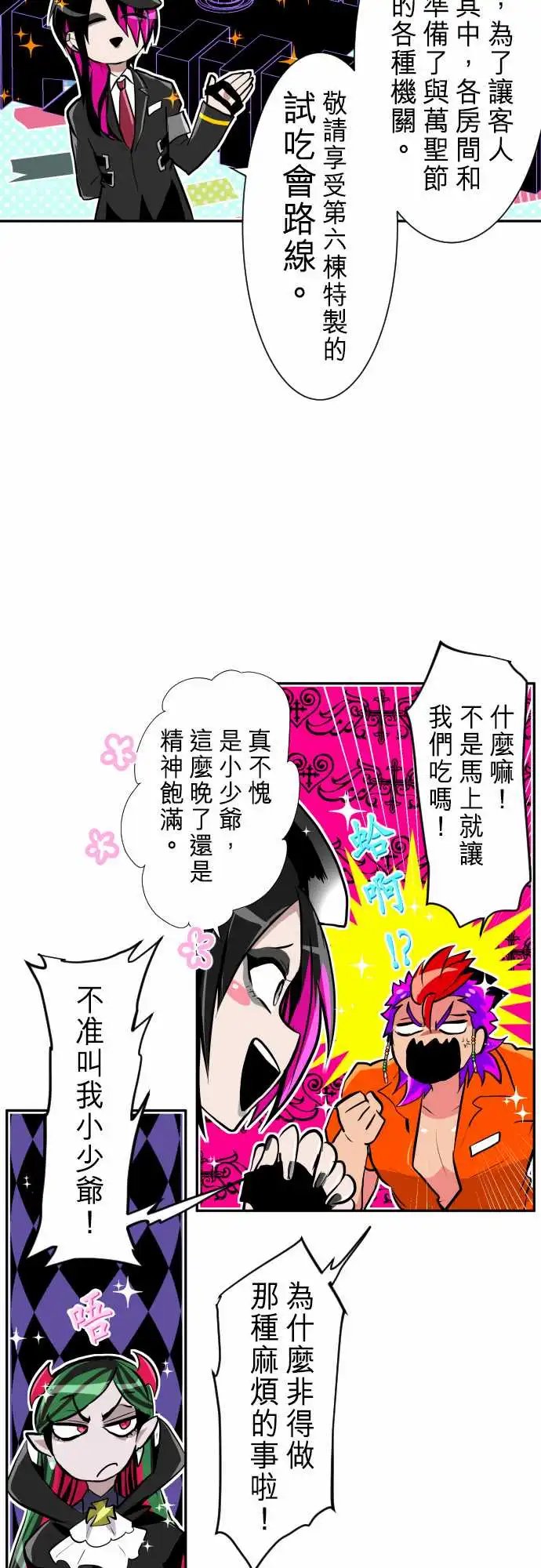 283-试吃会开始！