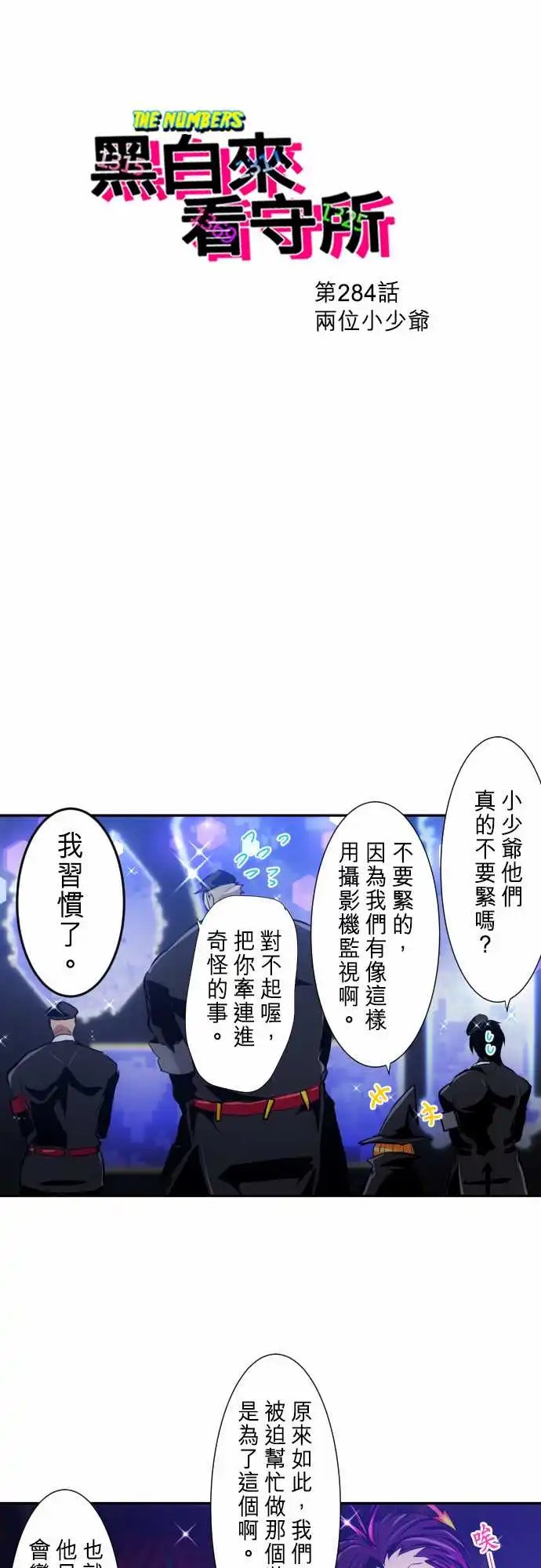284-两位小少爷