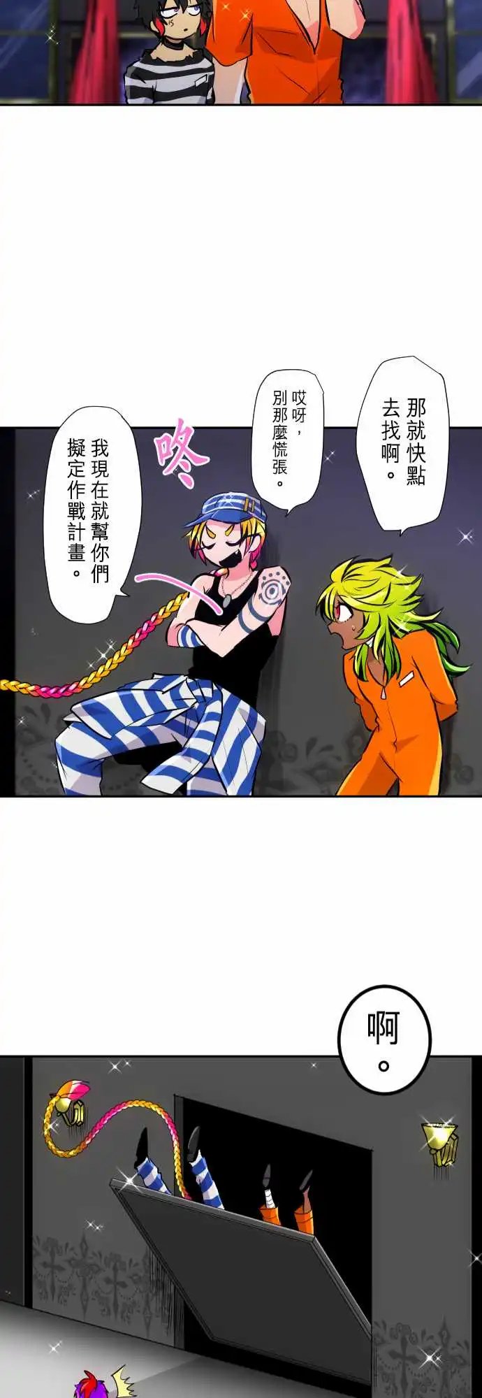285-突然遇到危机？