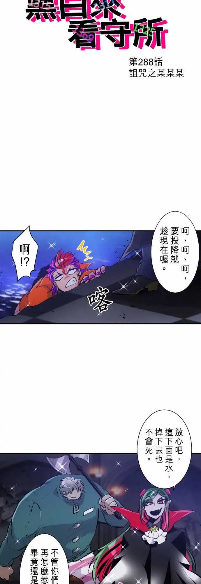 288-诅咒之某某某