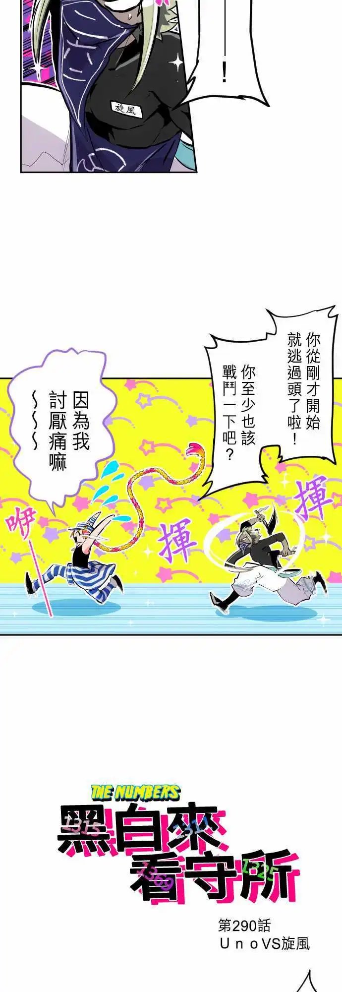 290-UnoVS旋风