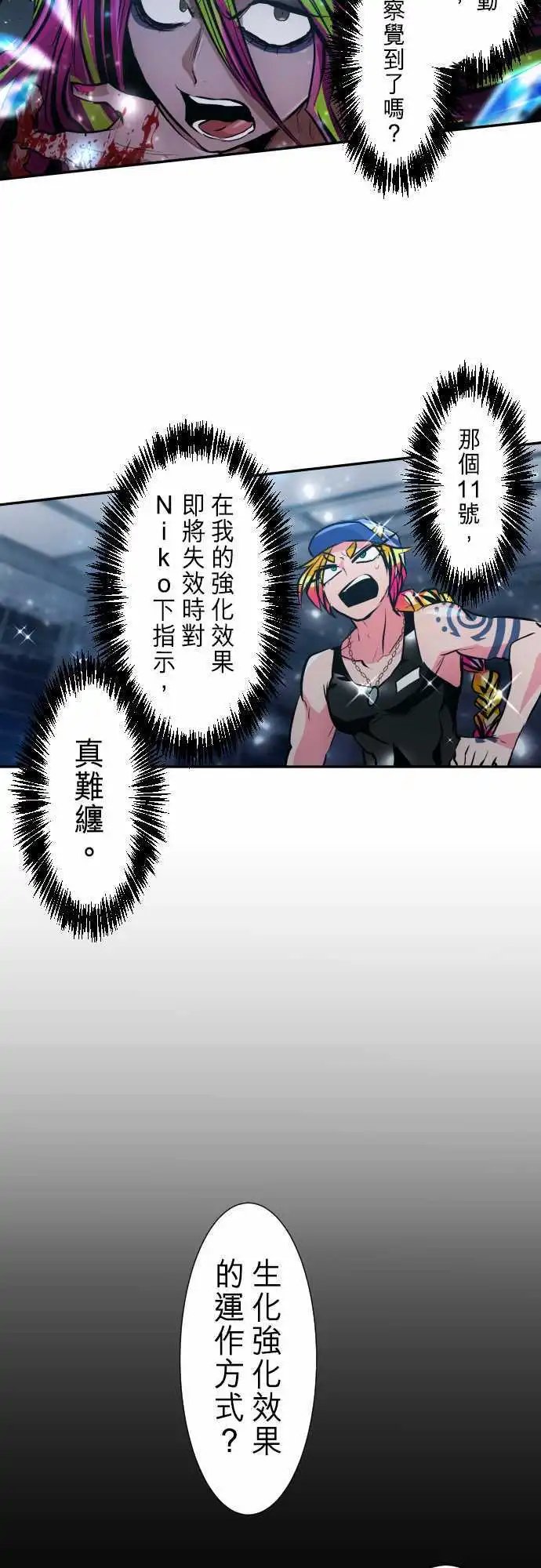 292-NikoVS生化