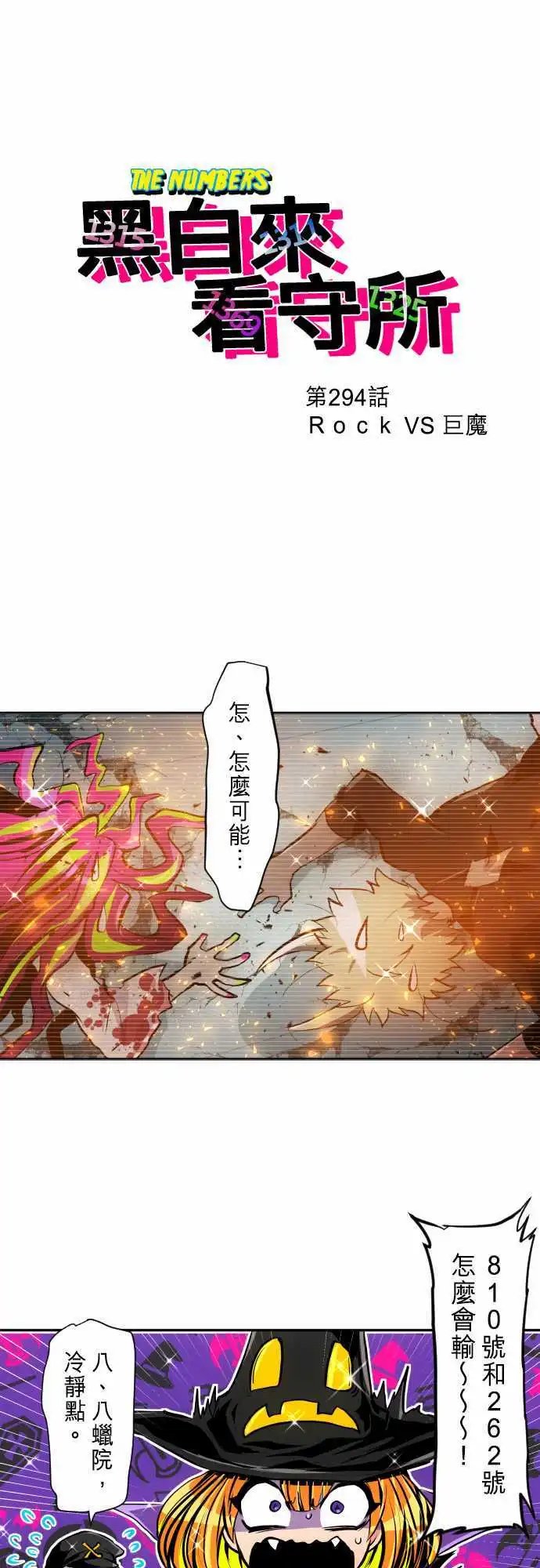 294-RockVS巨魔