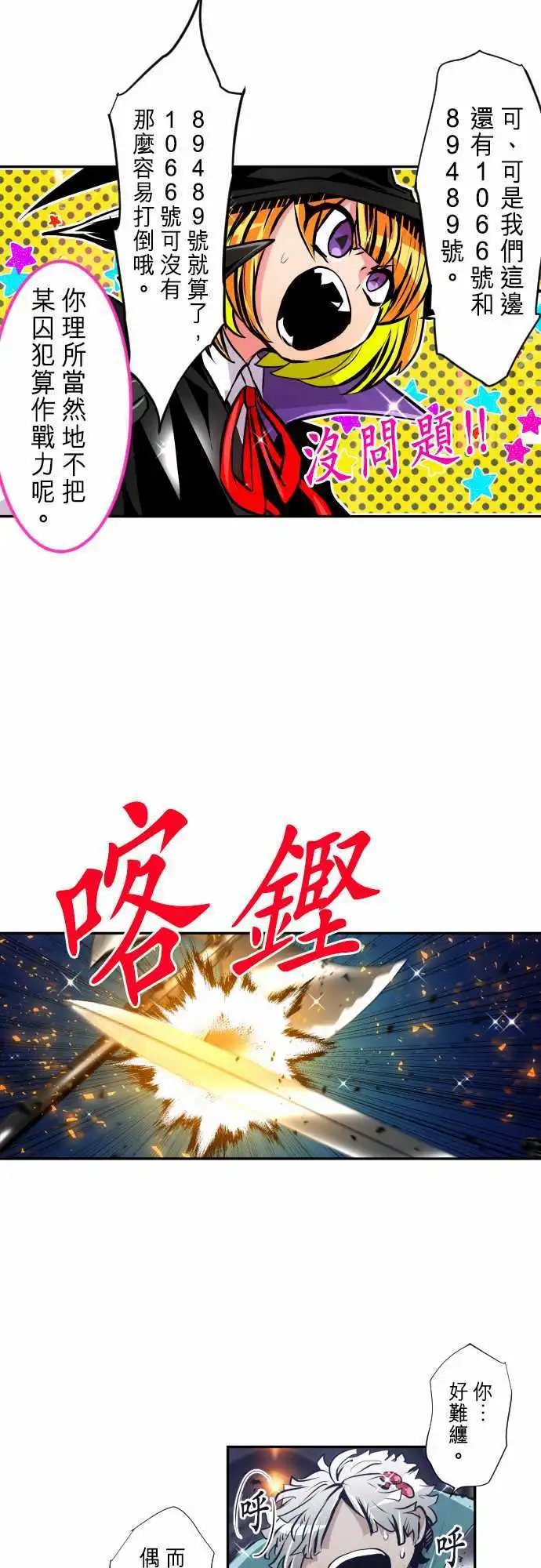 294-RockVS巨魔