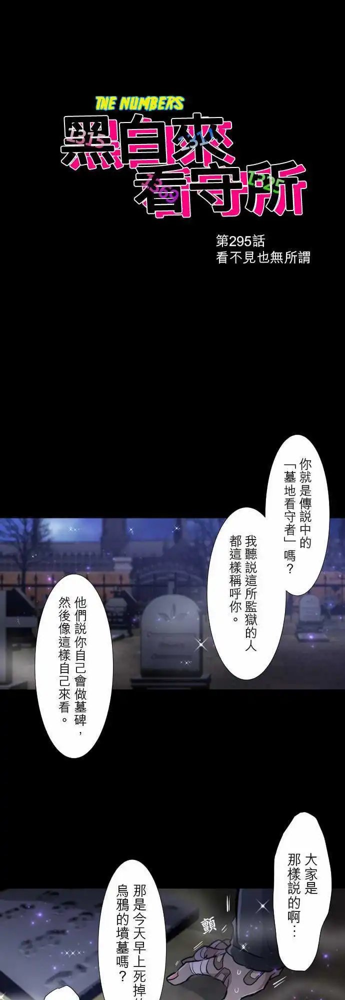 295-看不见也无所谓