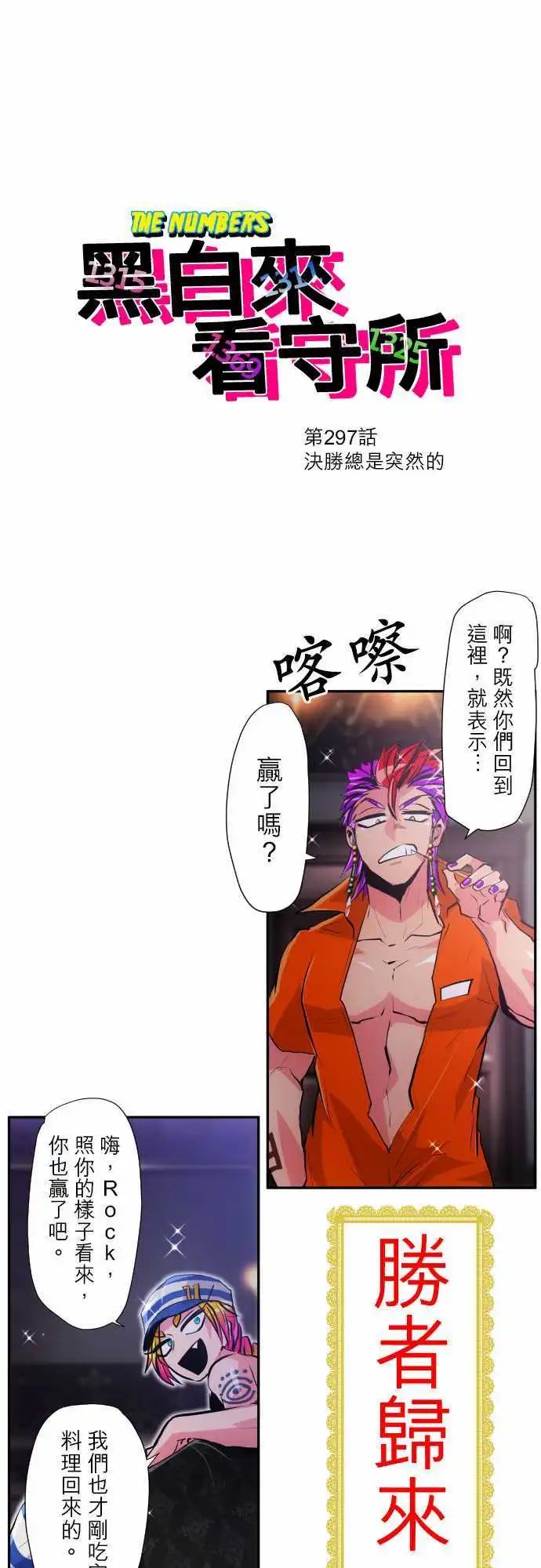 297-决胜总是突然的