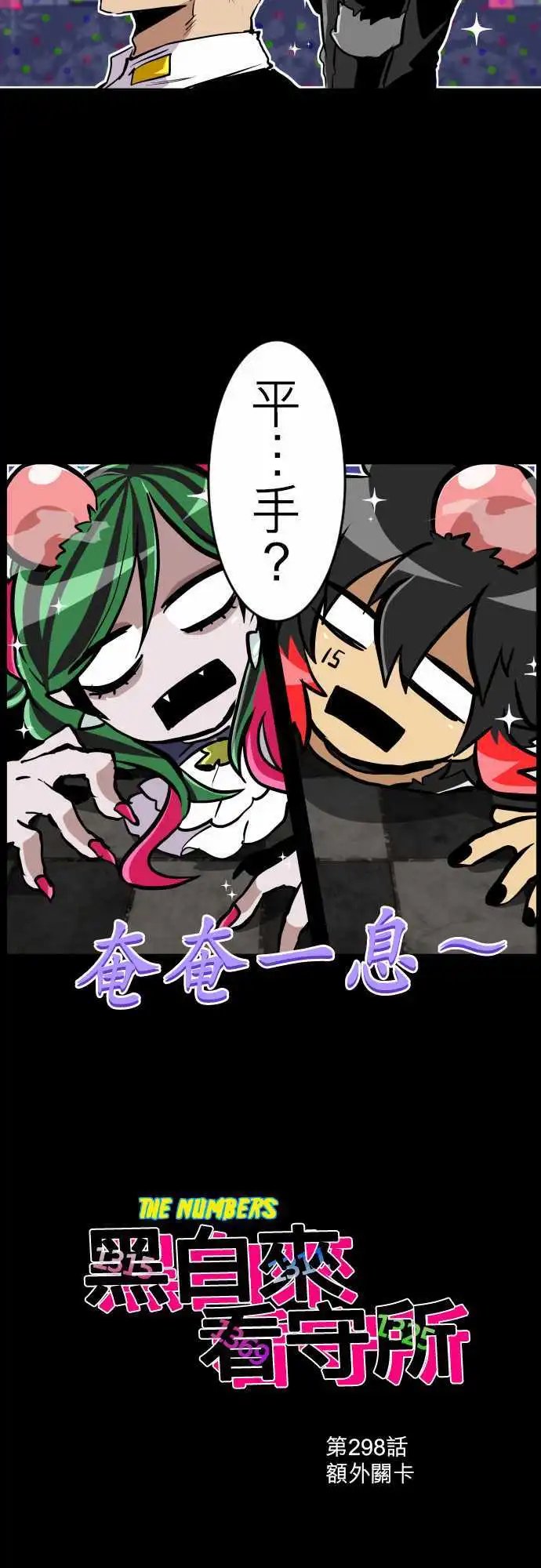 298-额外关卡