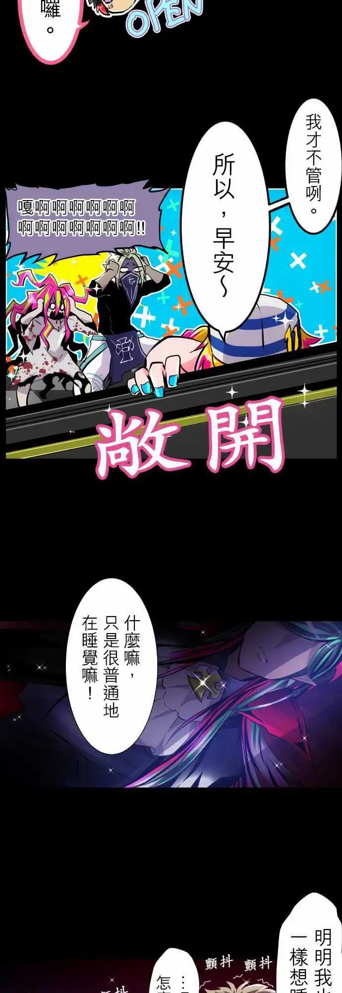 299-起床整人