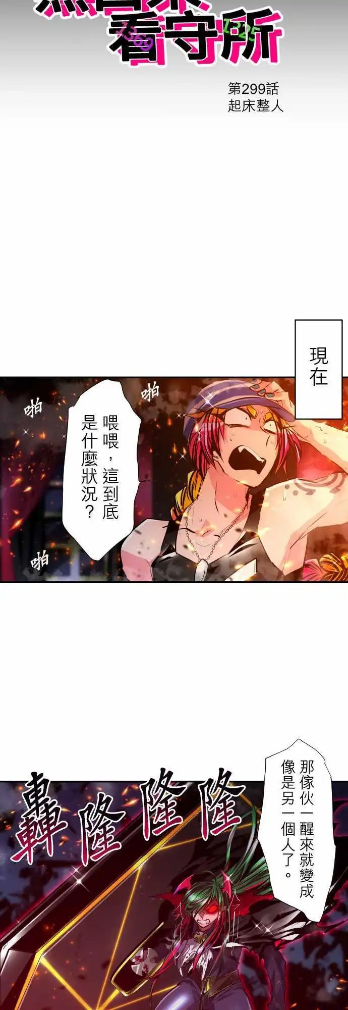 299-起床整人
