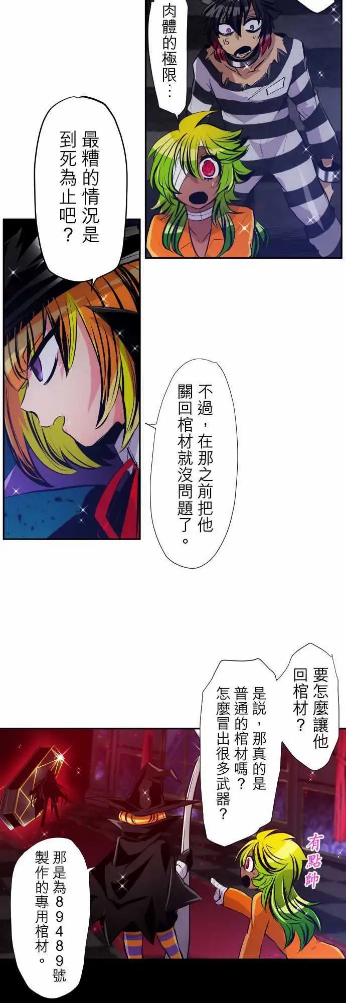 299-起床整人