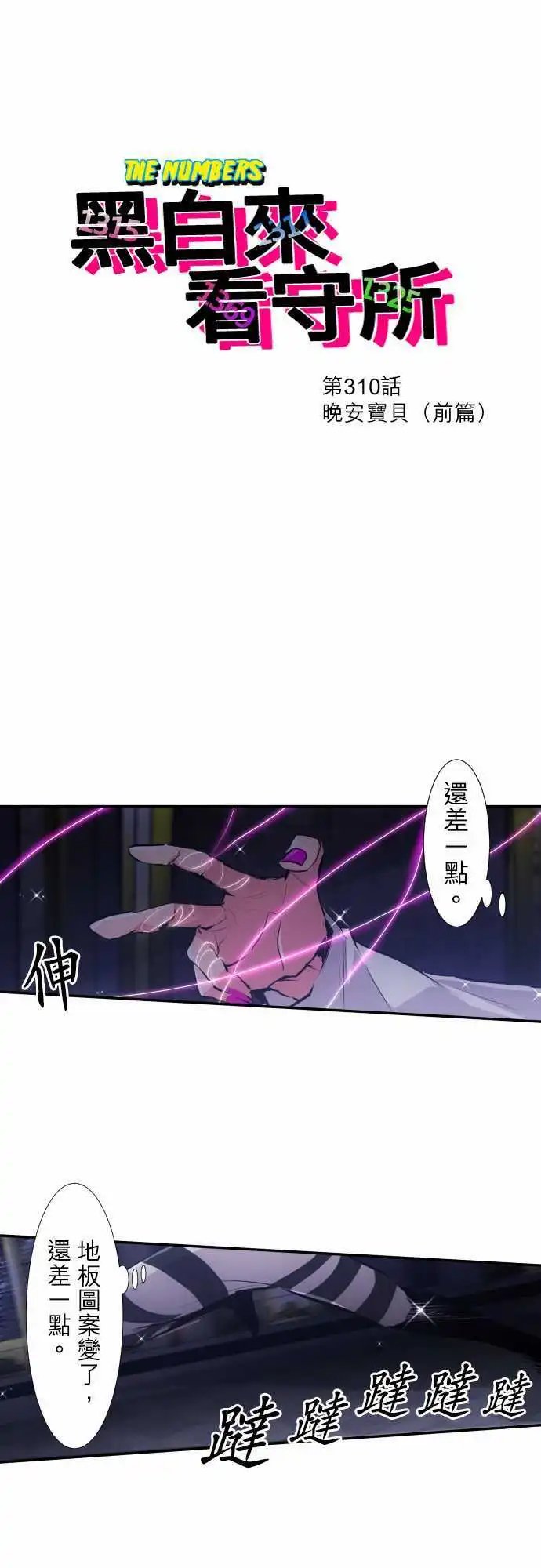 第310话