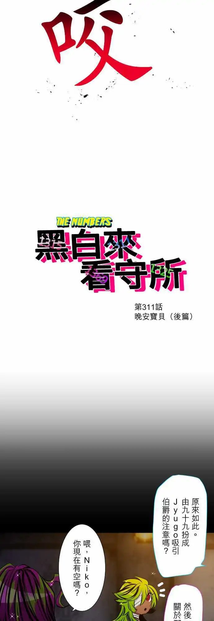 第311话