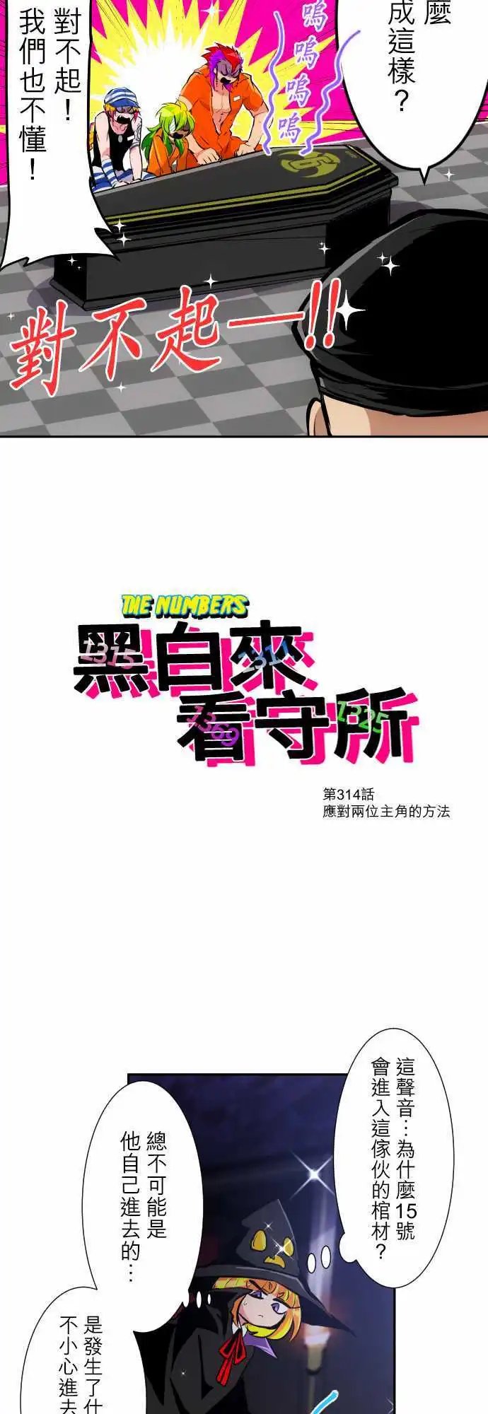 第314话