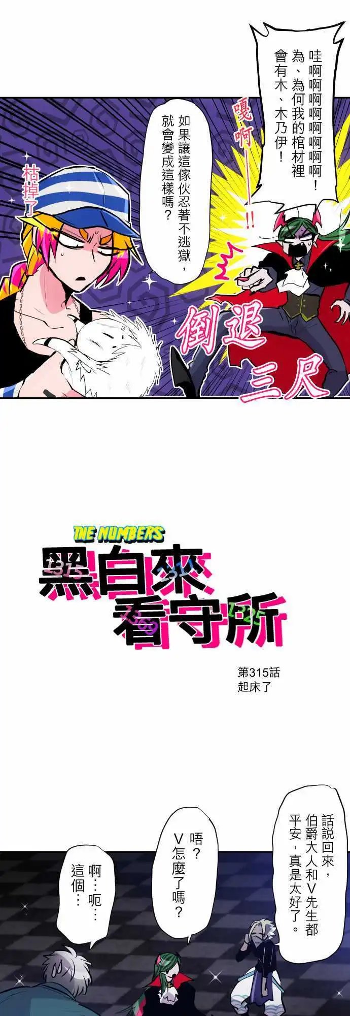 第315话
