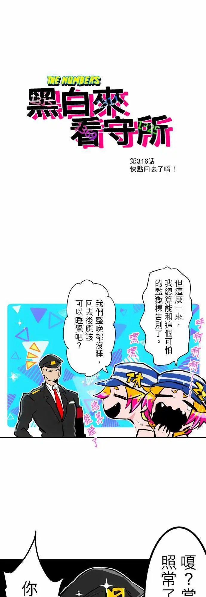 第316话