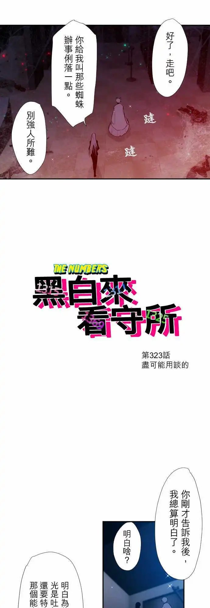 第323话