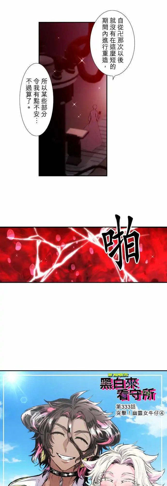 第333话