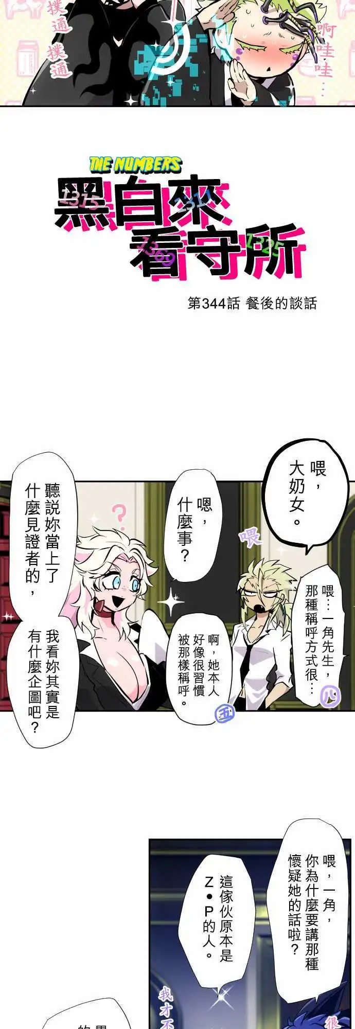第344话