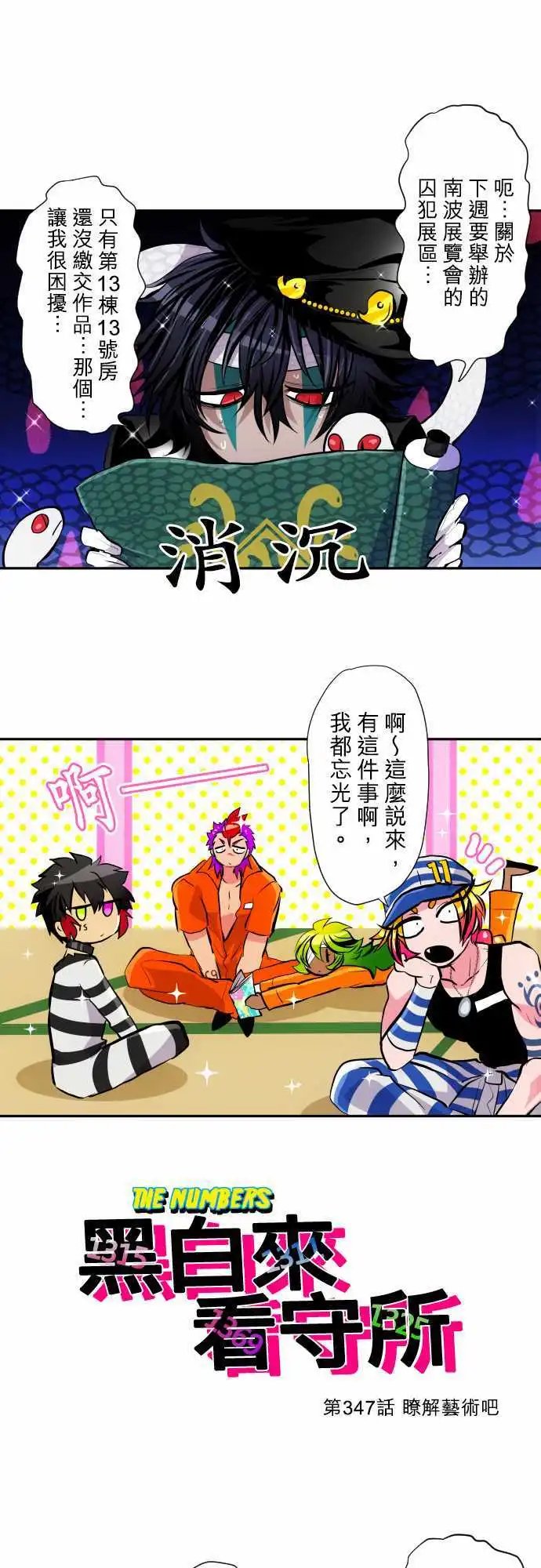 第347话