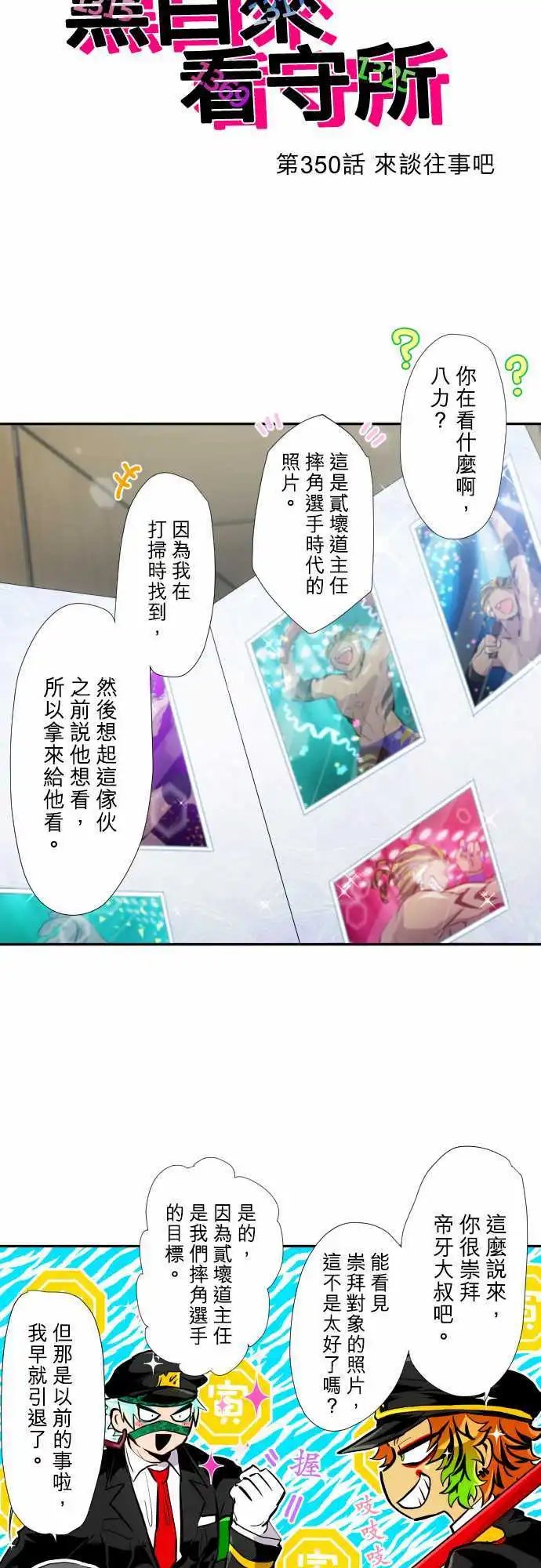 第350话
