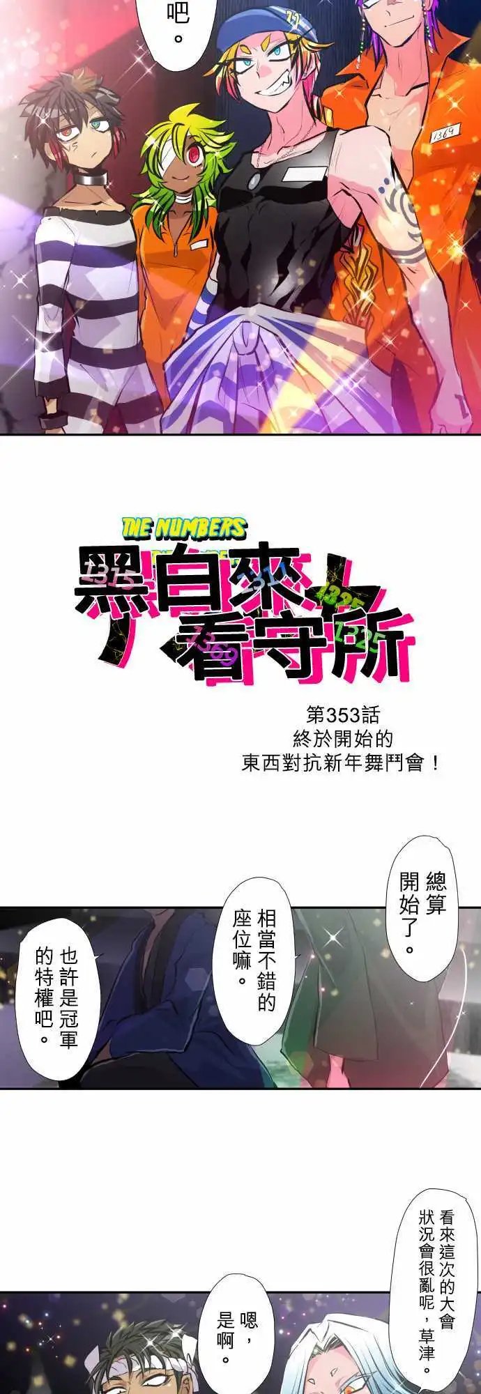 第353话