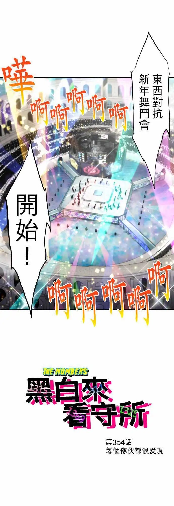 第354话