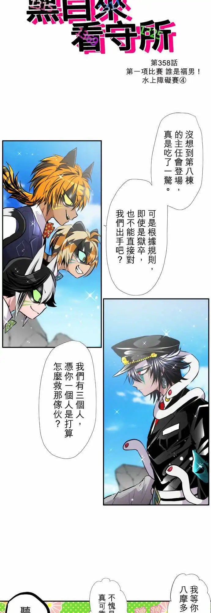 第358话