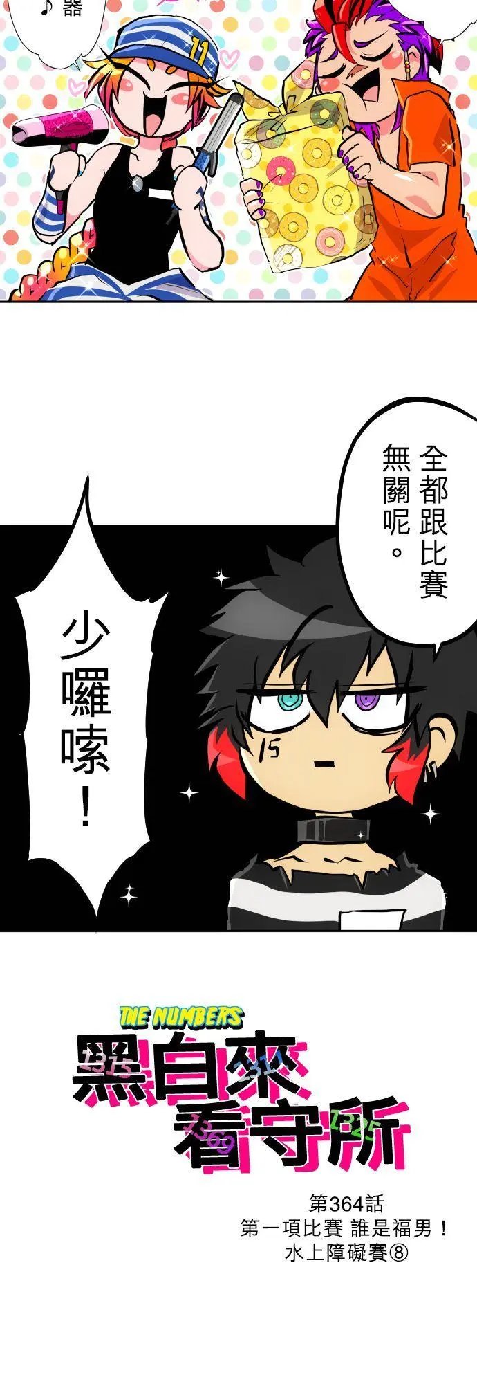 第364话