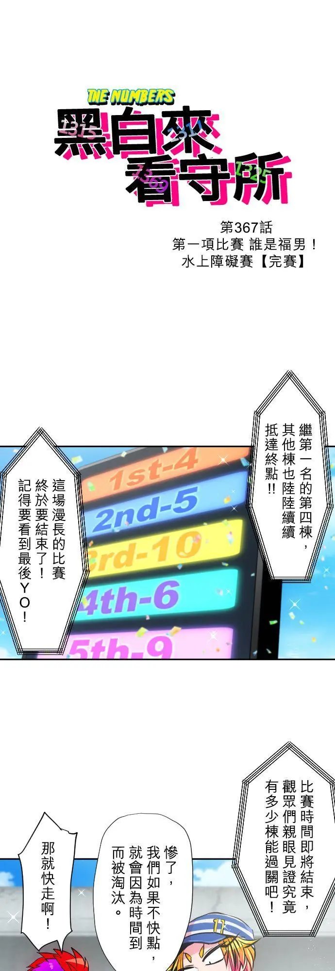 第367话