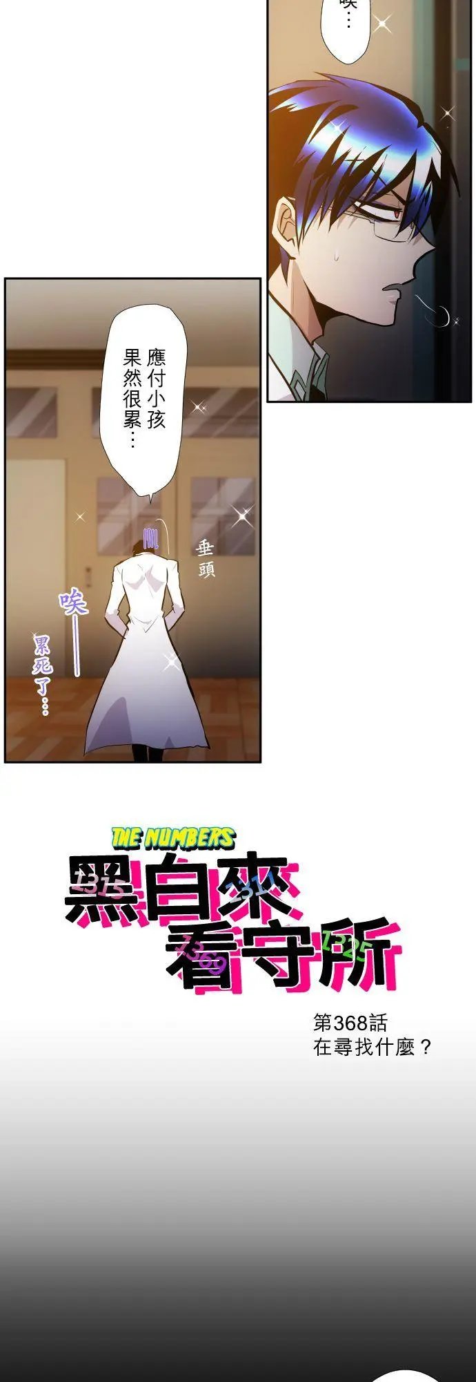 第368话