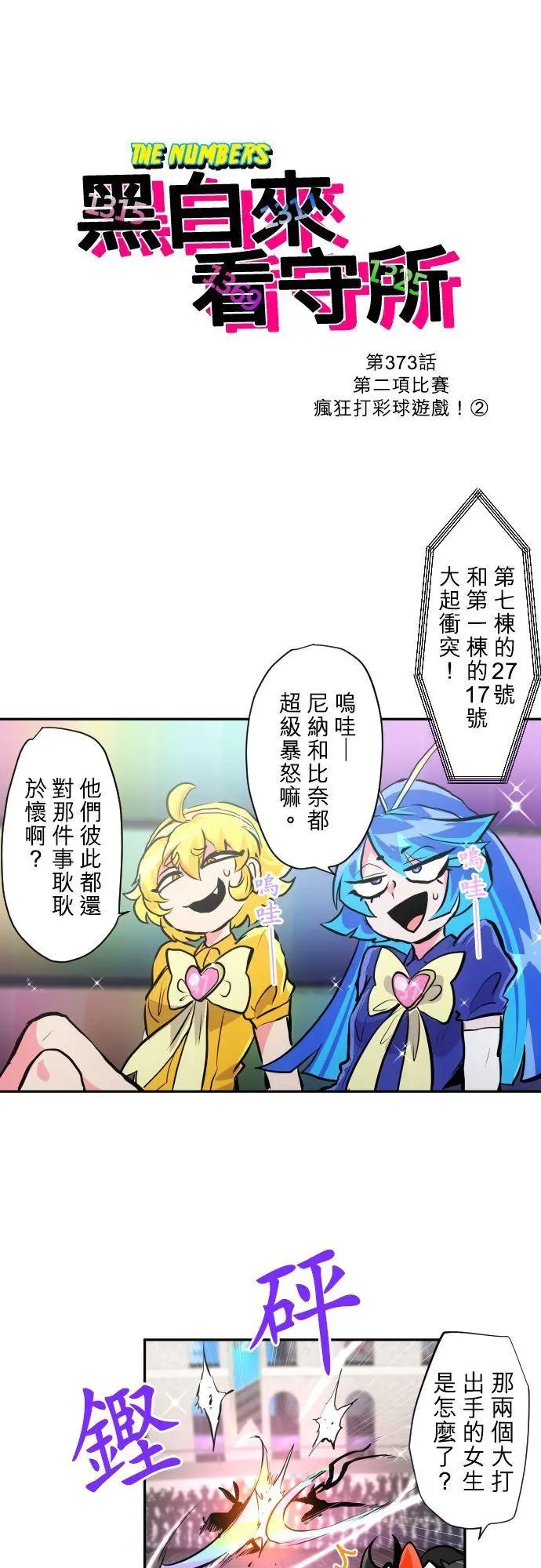 第373话