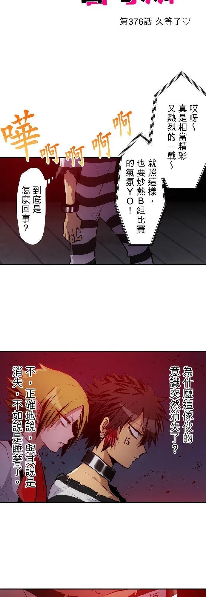 第376话 久等了♡