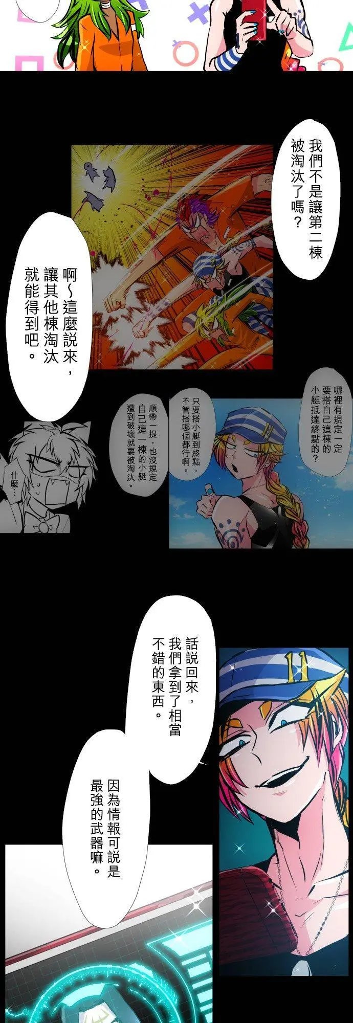 第378话 教师与河童与修女与机车与木乃伊与赌徒