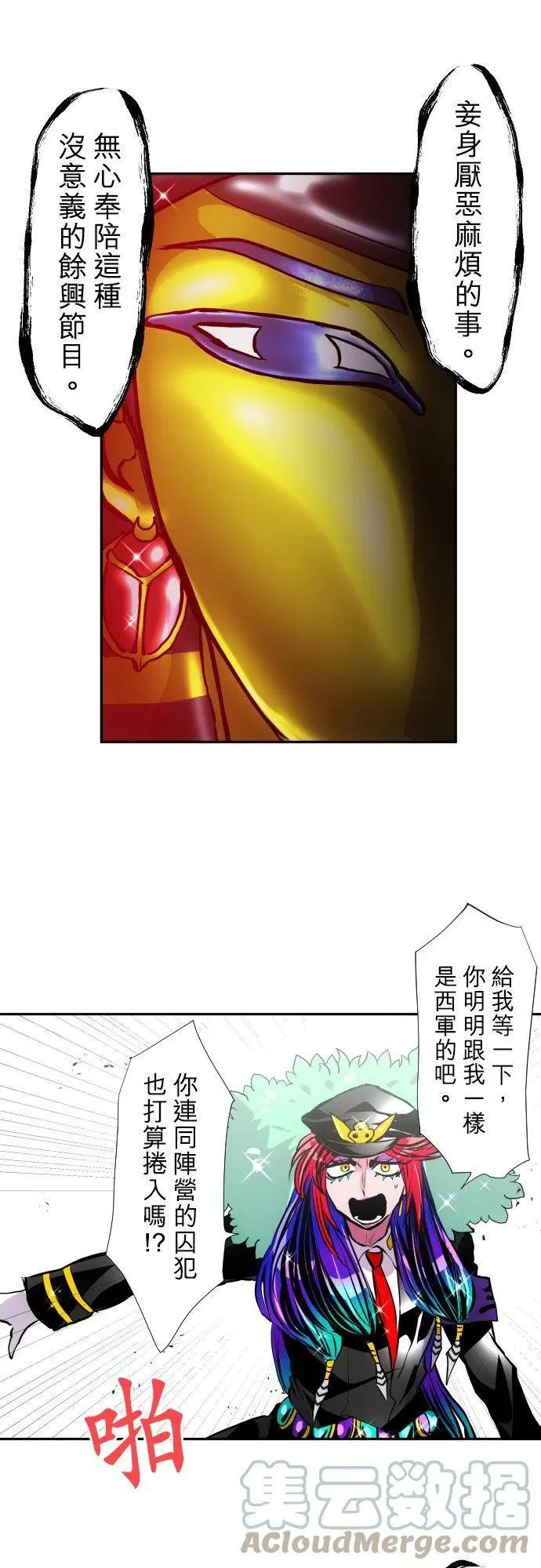 第378话 教师与河童与修女与机车与木乃伊与赌徒