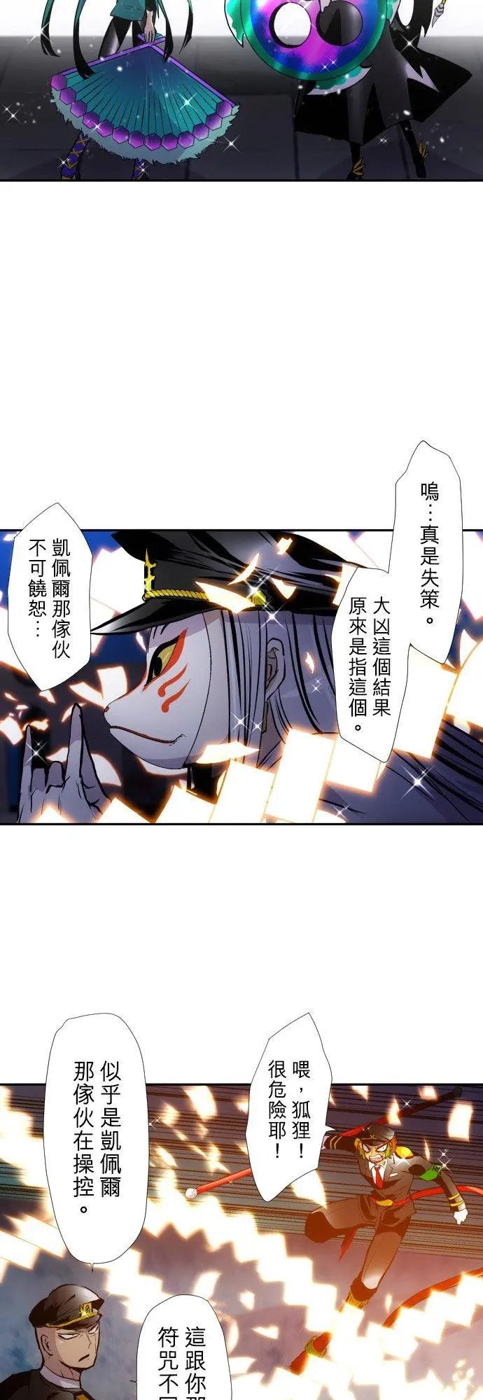 第378话 教师与河童与修女与机车与木乃伊与赌徒