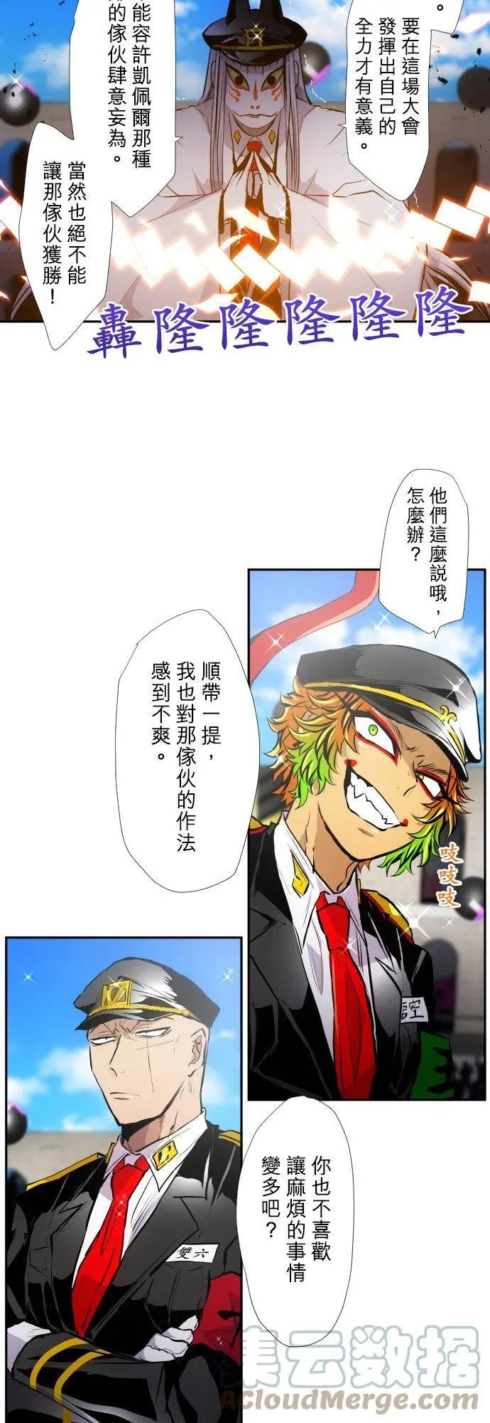 第378话 教师与河童与修女与机车与木乃伊与赌徒