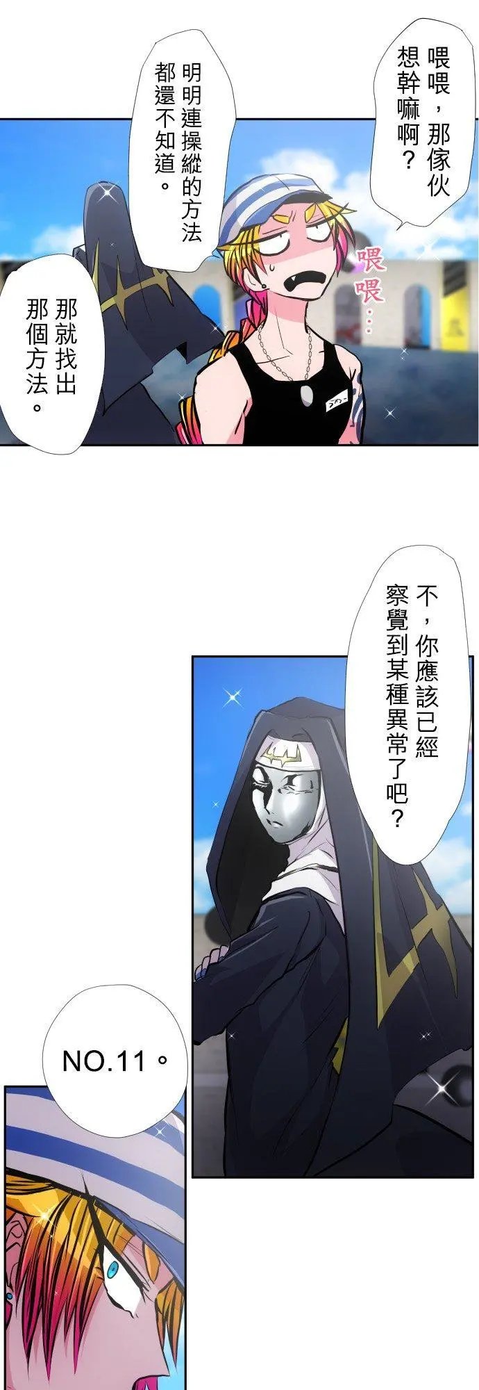 第378话 教师与河童与修女与机车与木乃伊与赌徒