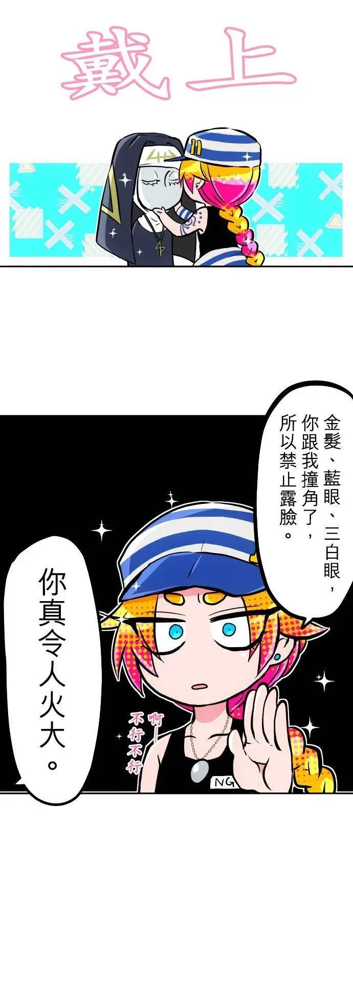 第378话 教师与河童与修女与机车与木乃伊与赌徒