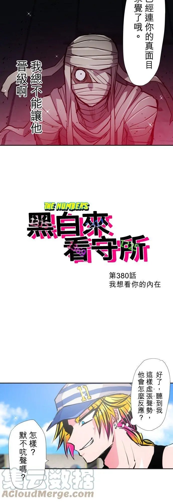 第380话 我想看你的内在