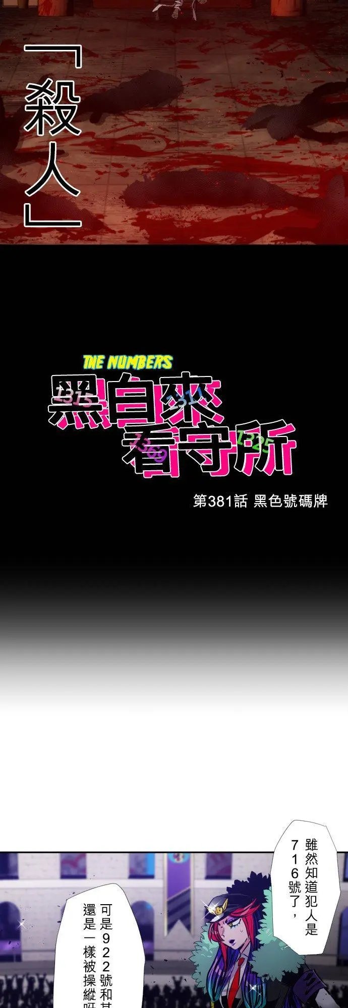 第381话 黑色号码牌