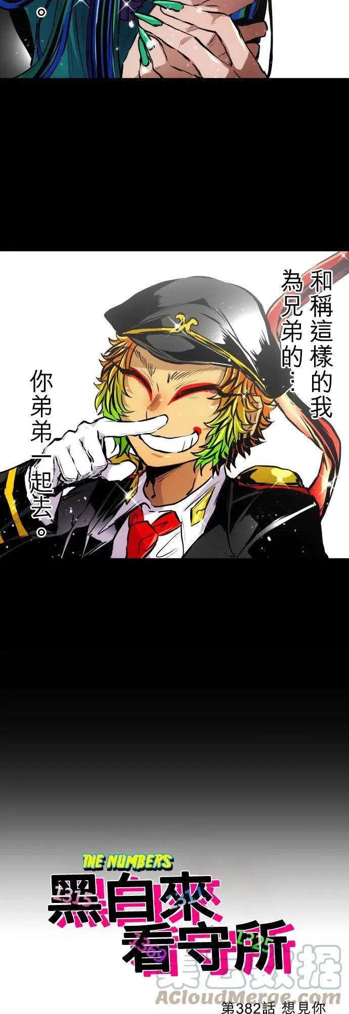 第382话 想见你