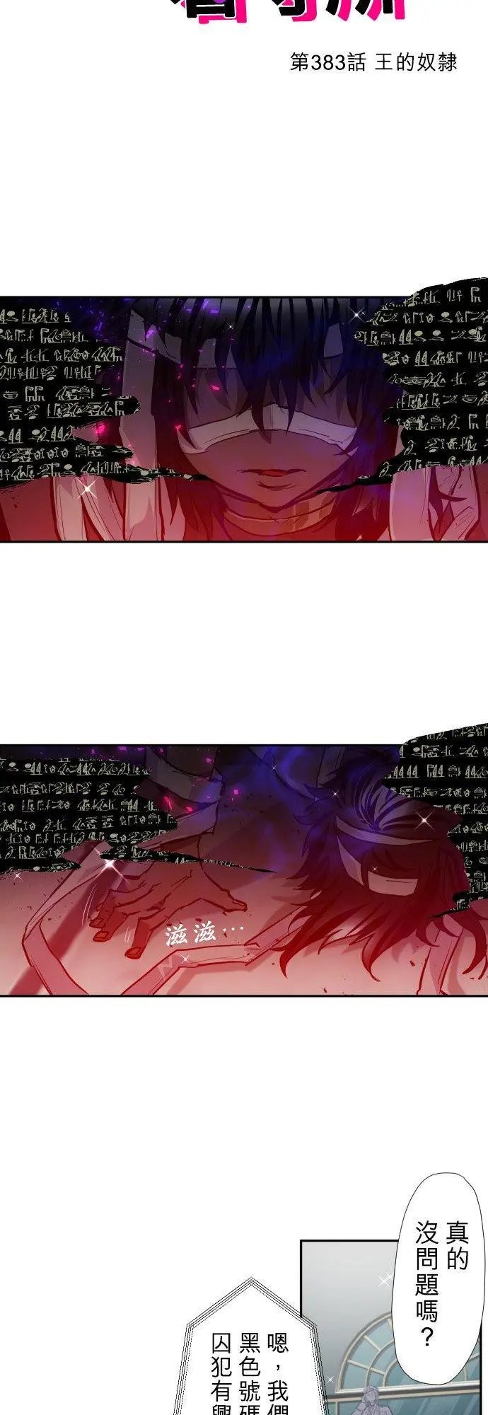 第383话 王的奴隶